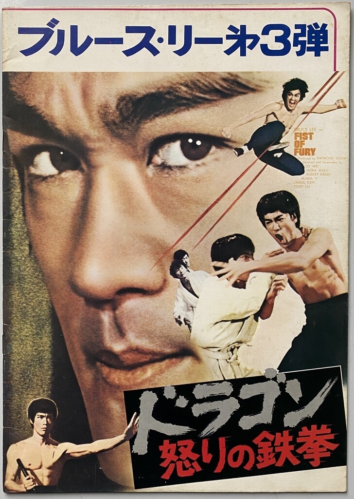 Bruce Lee Fist of Fury