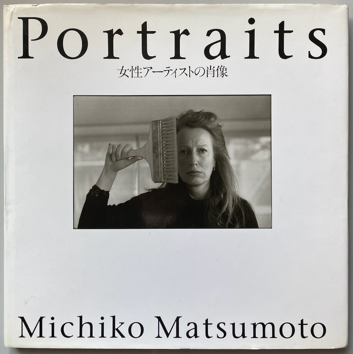 Michiko Matsumoto Portraits Women Artists