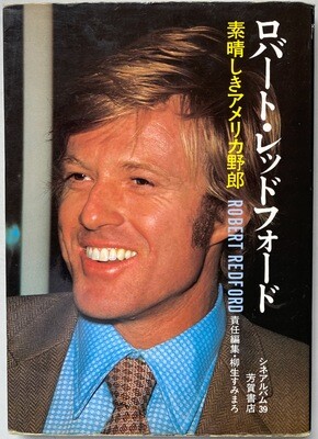 Robert Redford Cine Icon book