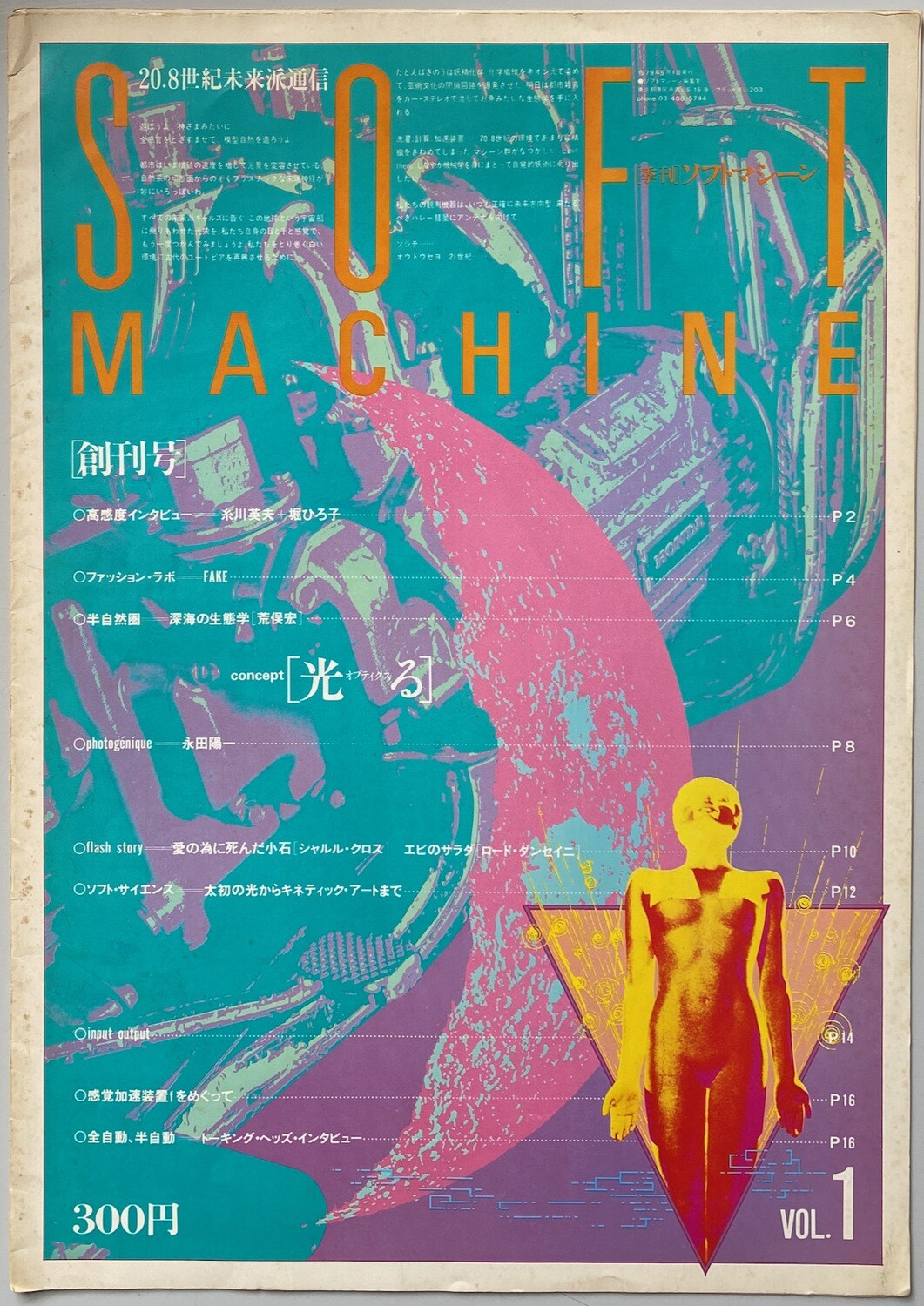 Soft Machine 1