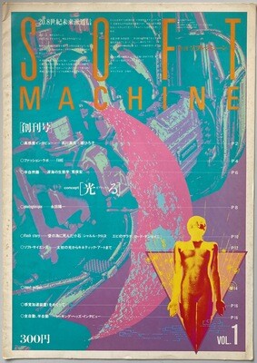 Soft Machine 1