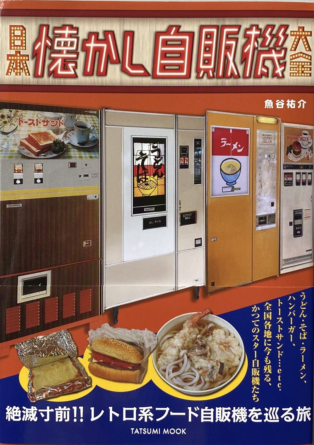 Nostalgic Vending Machines