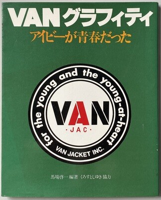 Van Graffiti Ivy Was Youth