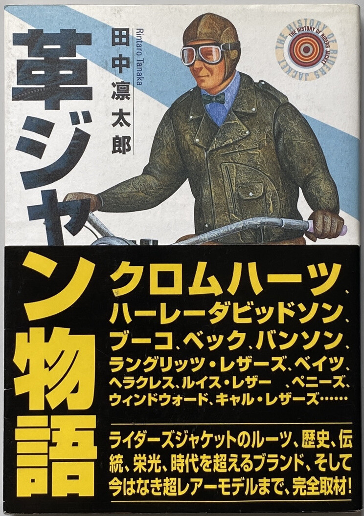 Leather Jacket Story