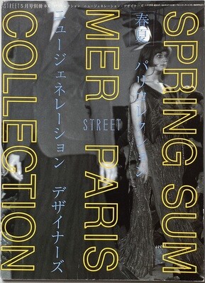 STREET Fashion Collections Spring/Summer 1994