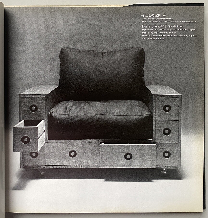The Works of Shiro Kuramata 1967-1974