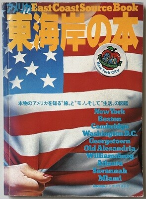 East Coast Source Book