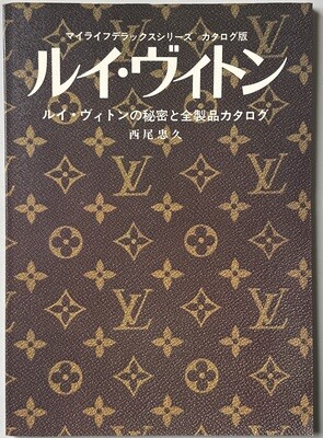 ルイ・ヴィトン Louis vuitton 販促用非売品カタログ他一括