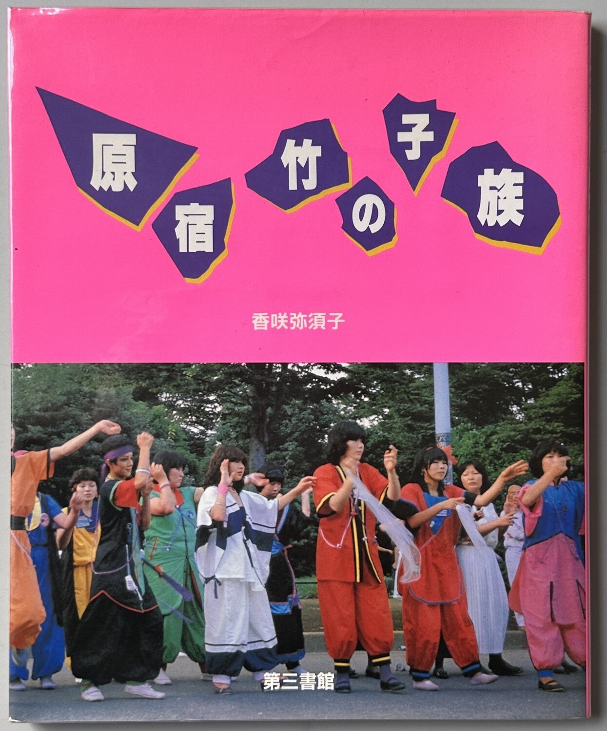 Harajuku Takenoko-zoku