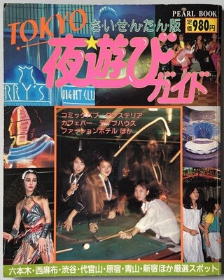Tokyo Nightlife Guide 1985