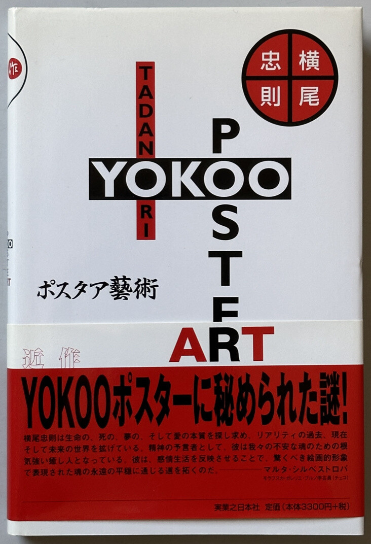 [SIGNED] TADANORI YOKOO POSTER ART