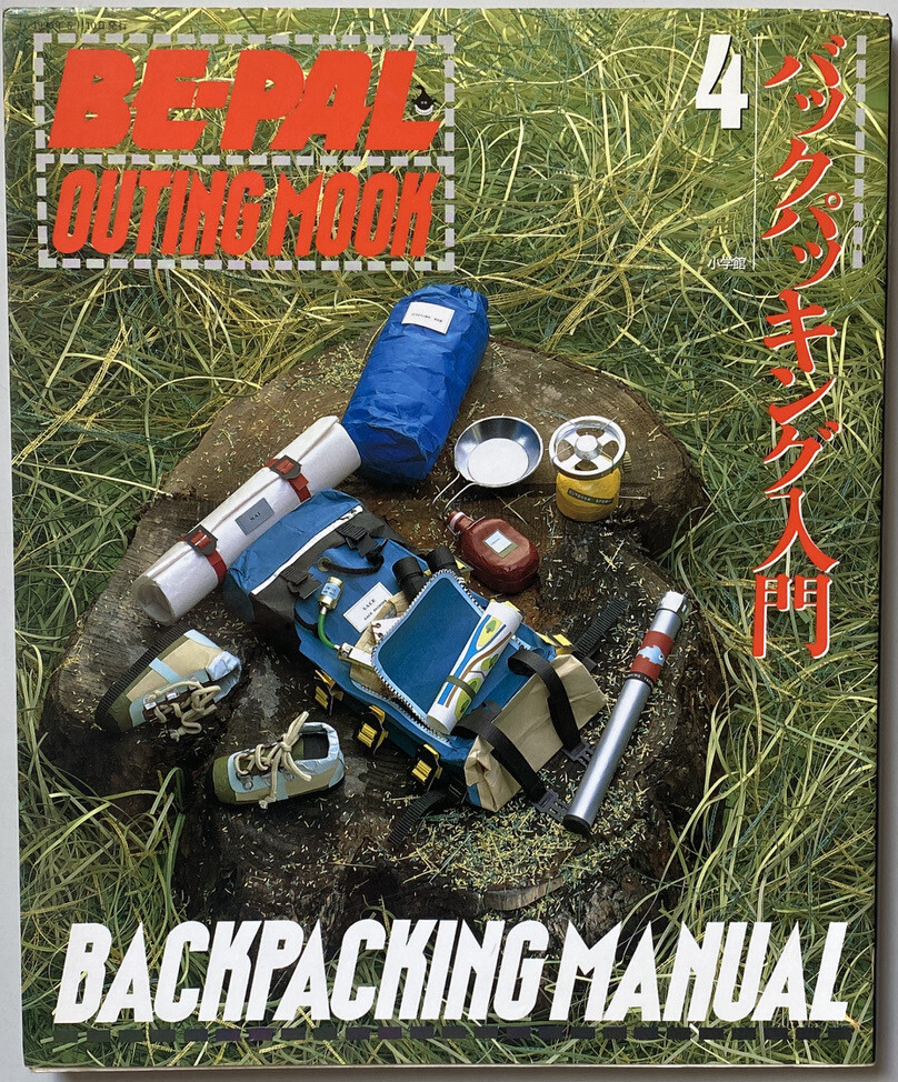 Be-Pal Backpacking Manual