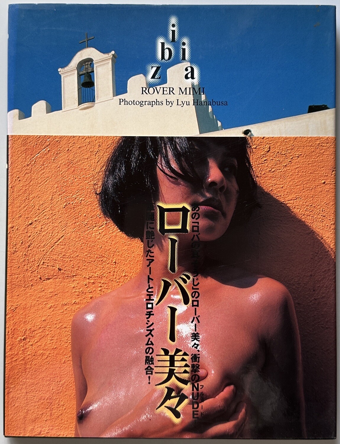 Ibiza by Lyu Hanabusa