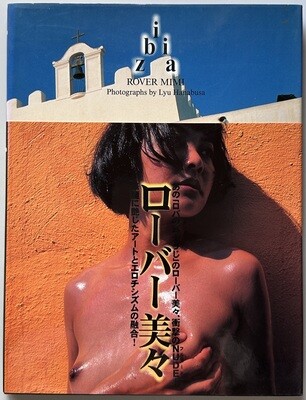 Ibiza by Lyu Hanabusa