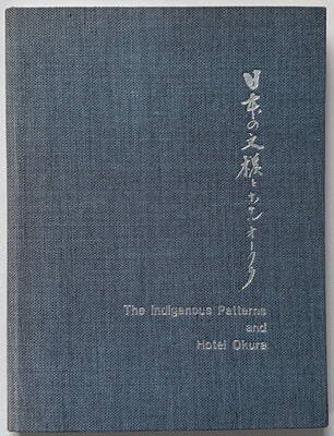 The Indigenous Patterns and Hotel Okura