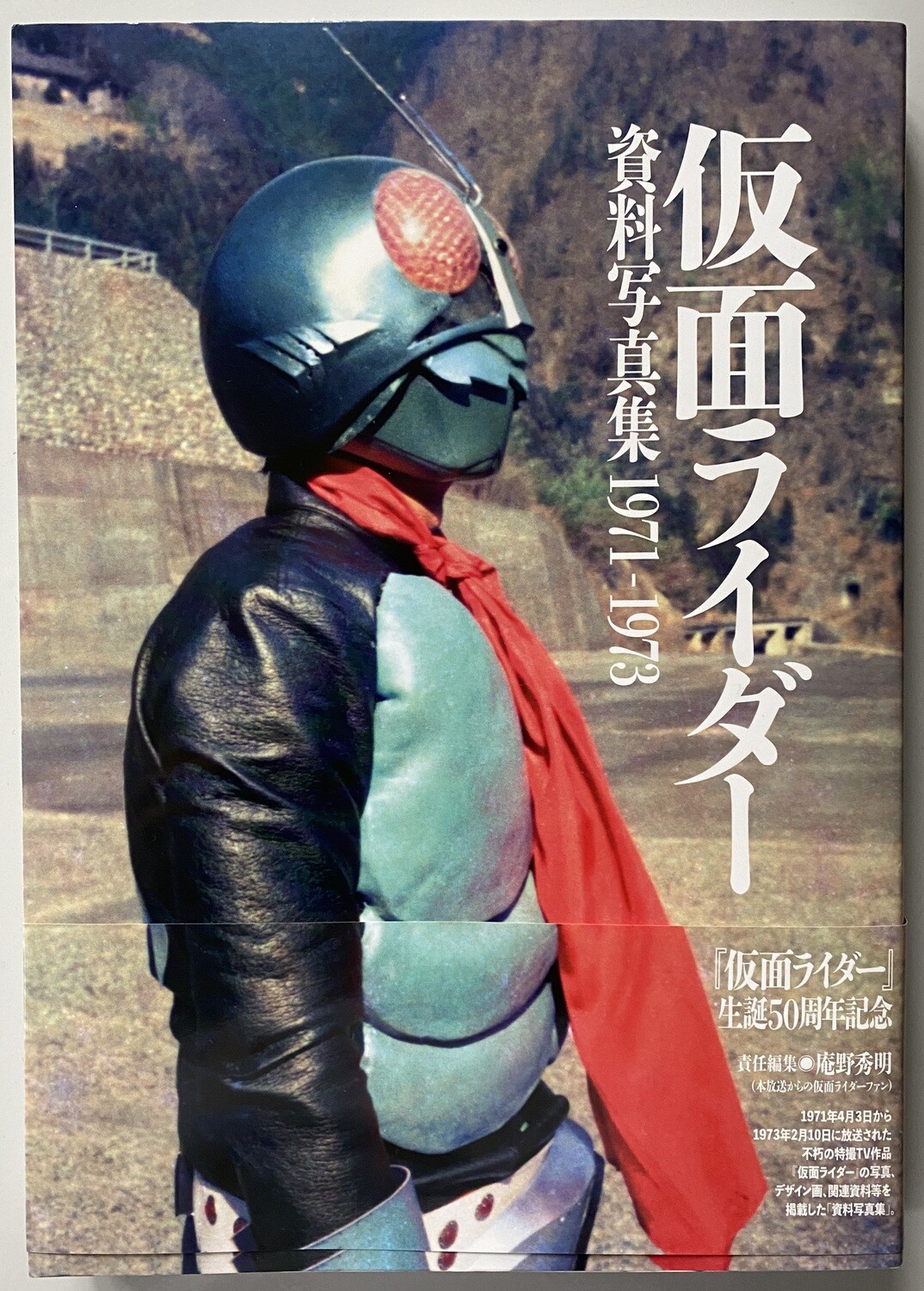 Kamen Rider Photo Book 1971-1973