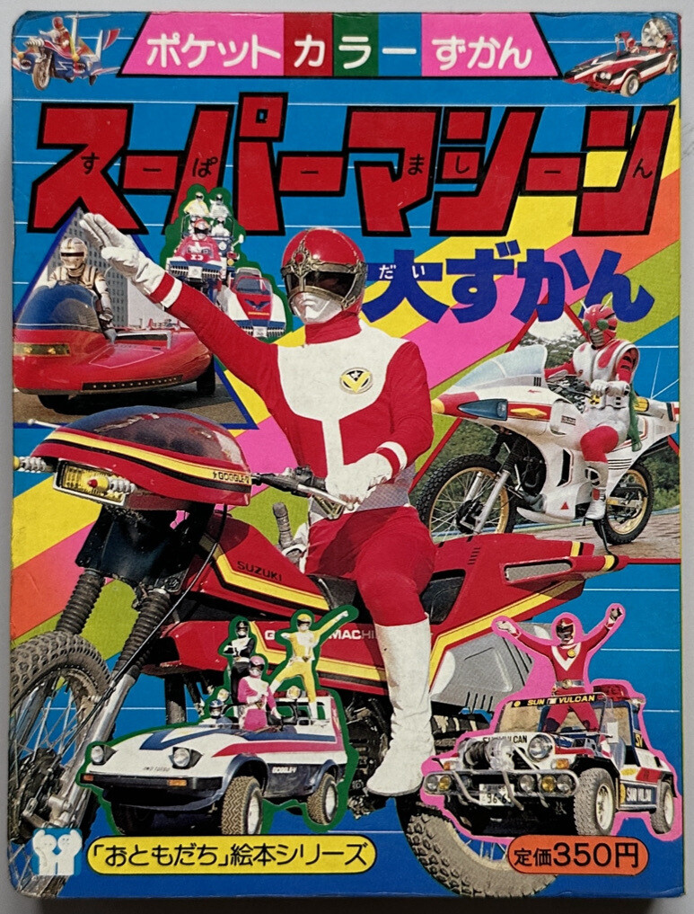 Super Machine