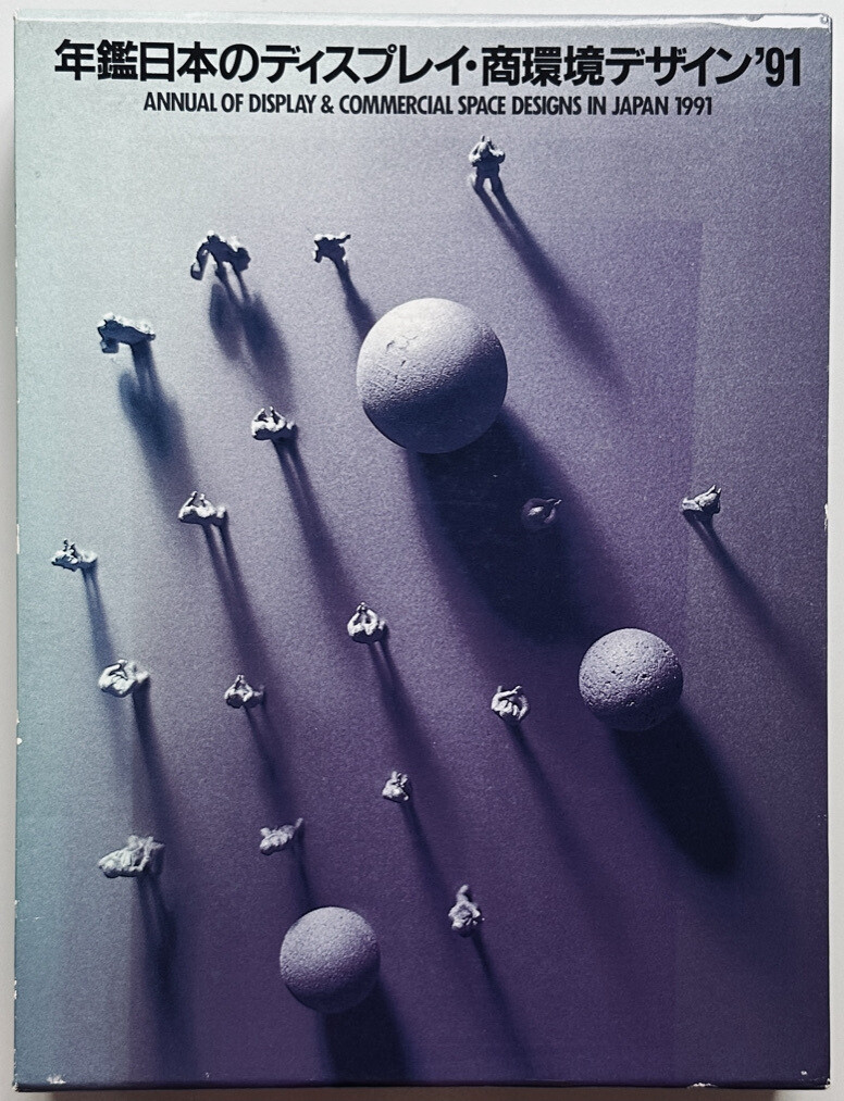 Annual of Display & Commercial Space Designs in Japan 1991