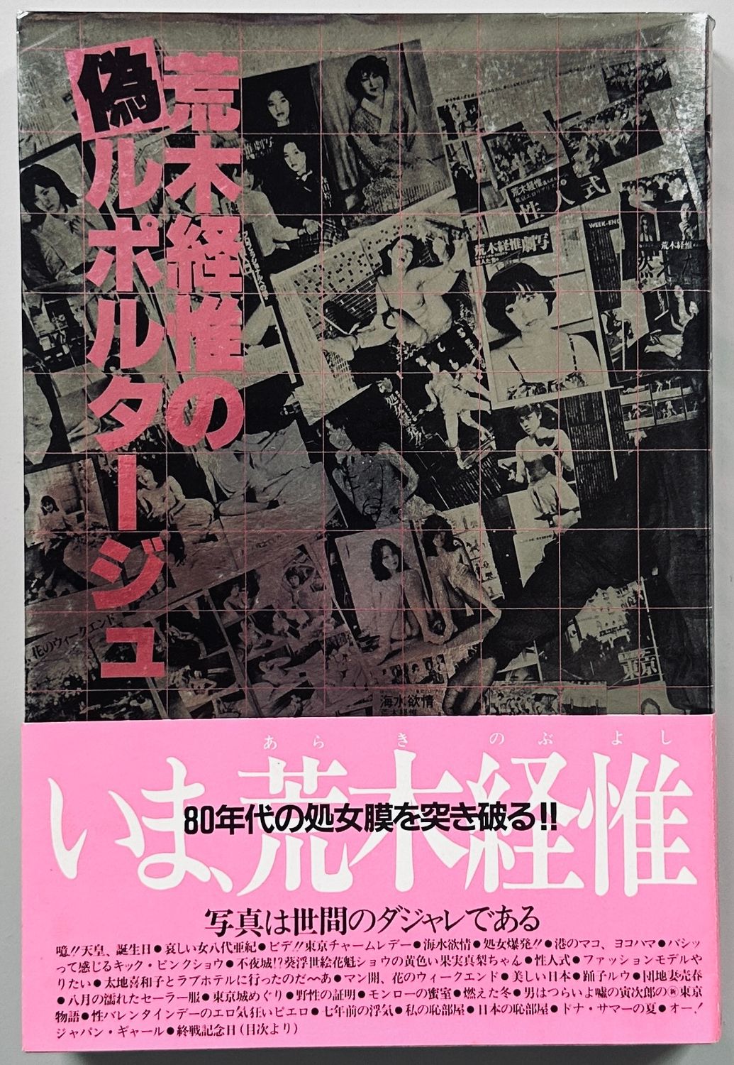 [SIGNED] NOBUYOSHI ARAKI FAKE REPORATGE