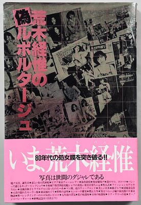 [SIGNED] NOBUYOSHI ARAKI FAKE REPORATGE