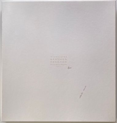 希少　Martin Margiela カレンダー　布　13番　インテリア Maison Martin Margiela, Cotton Canvas Calendar, Line 13