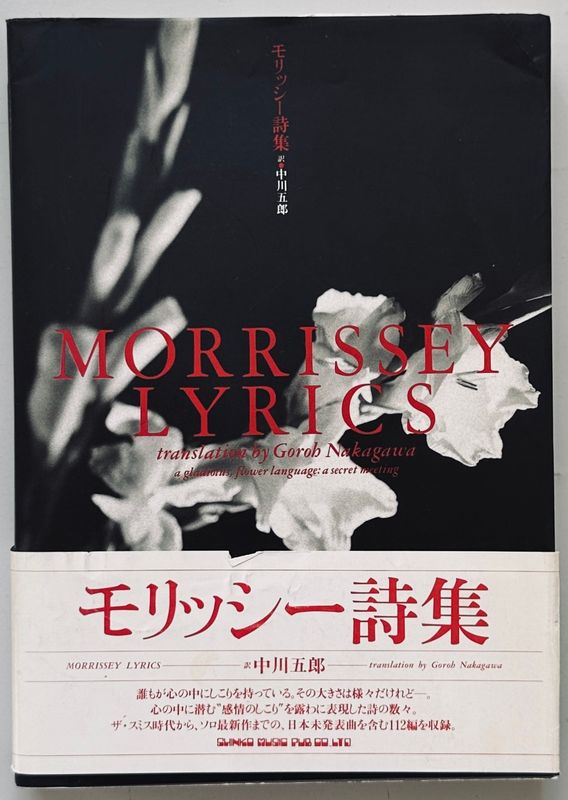 Morrissey Lyrics
