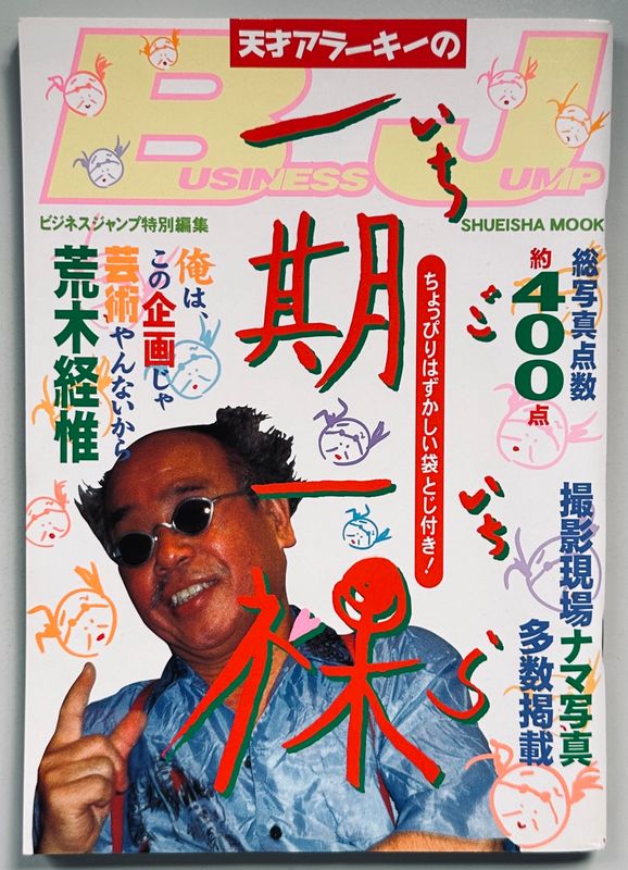 [SIGNED] NOBUYOSHI ARAKI BUSINESS JUMP