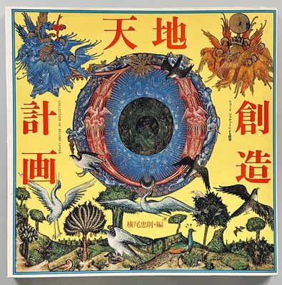 Tadanori Yokoo Meditation By Record Covers