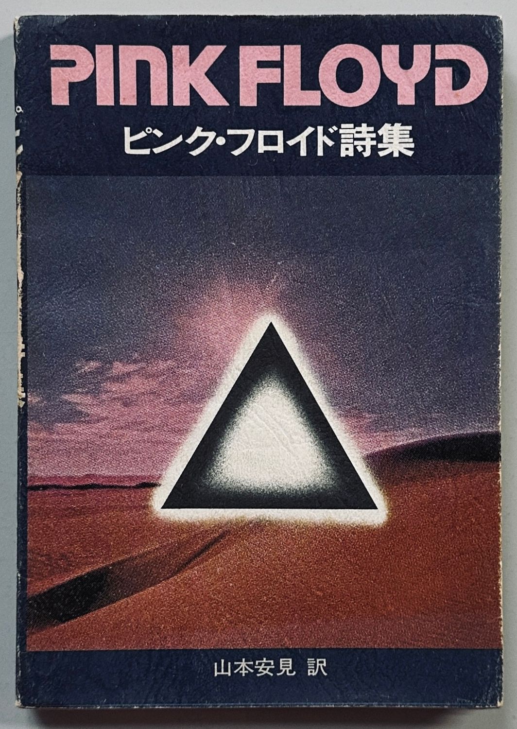 Pink Floyd Lyric Book