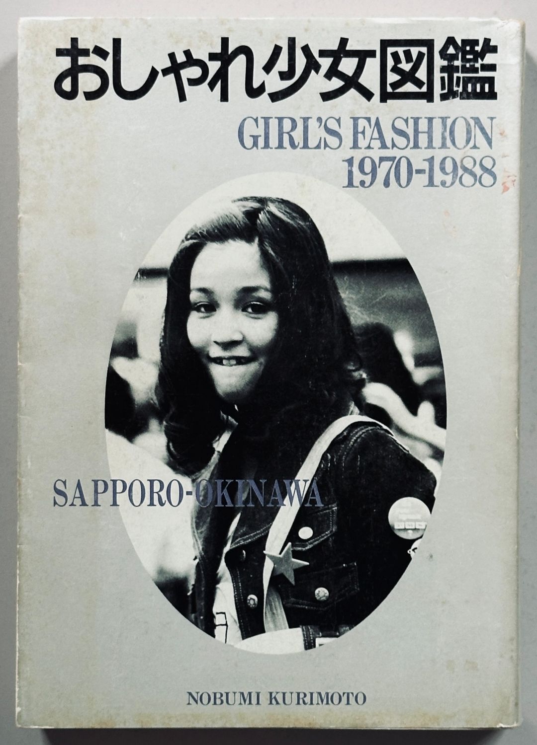 Girl's Fashion 1970-1988