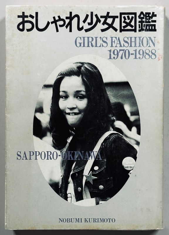 Girl's Fashion 1970-1988