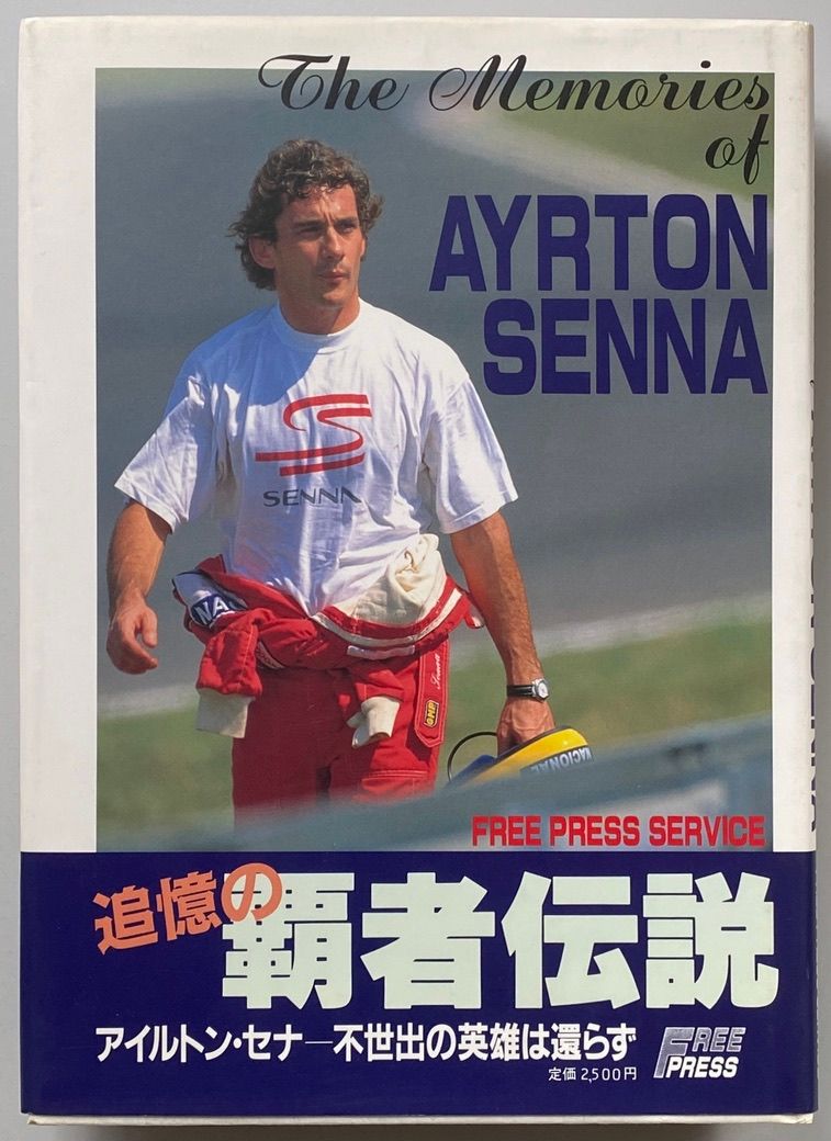 The Memories of Ayrton Senna