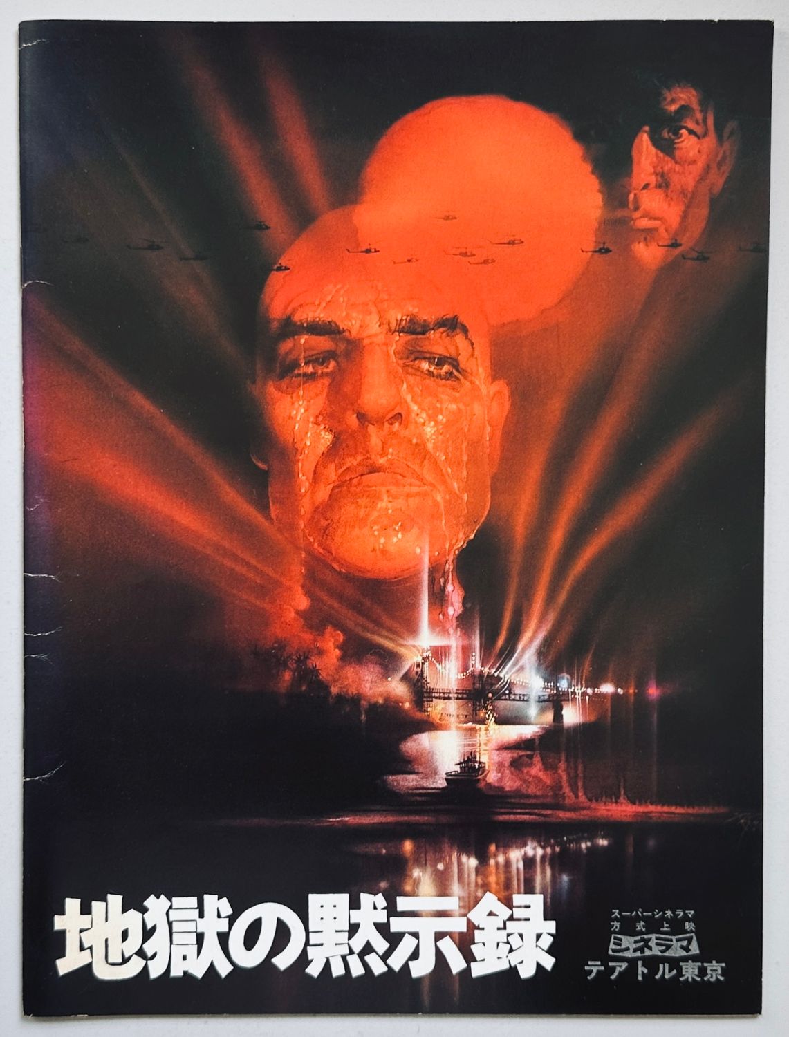 Apocalypse Now Japanese Programme