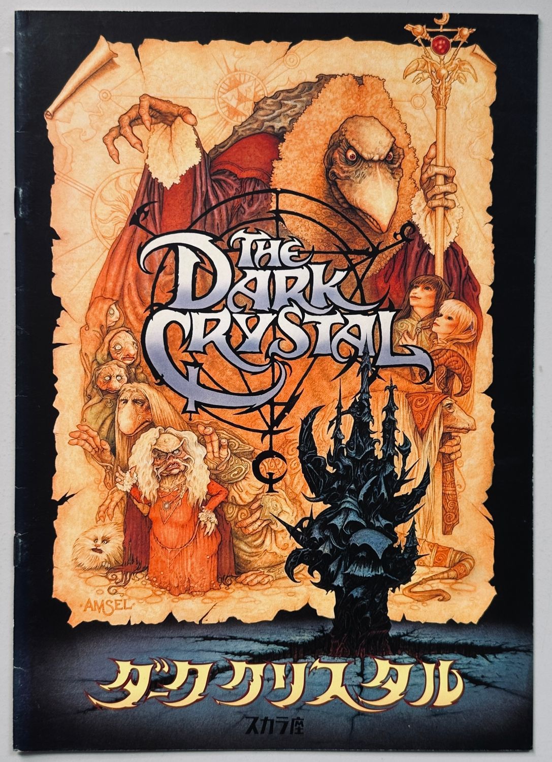 The Dark Crystal Japanese Programme