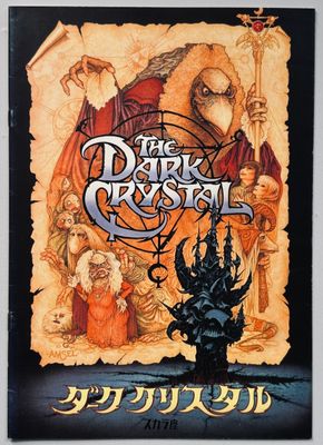 The Dark Crystal Japanese Programme