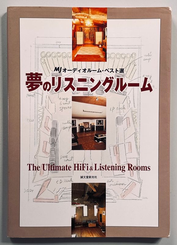 The Ultimate HiFi & Listening Rooms