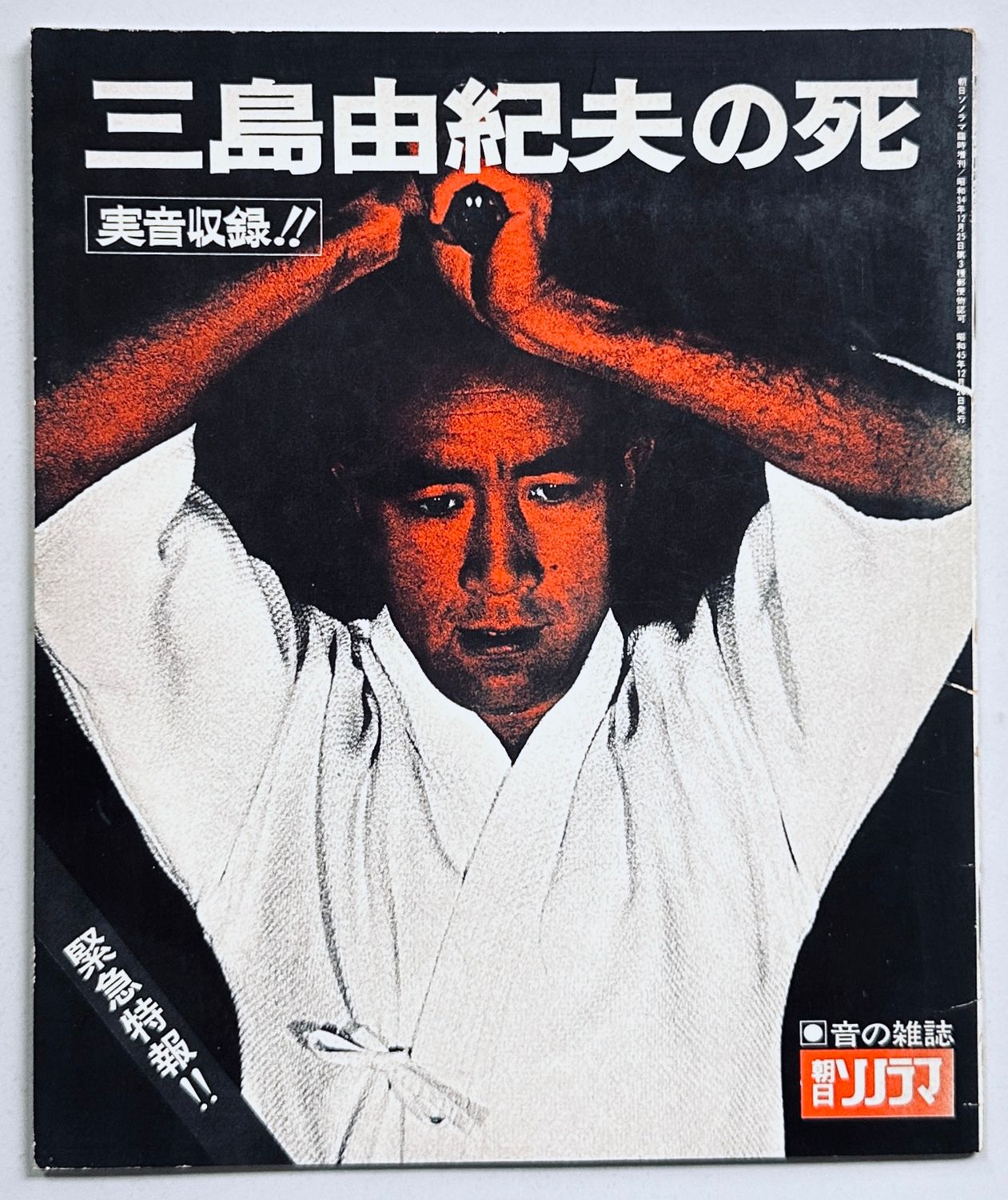 The Death of Yukio Mishima