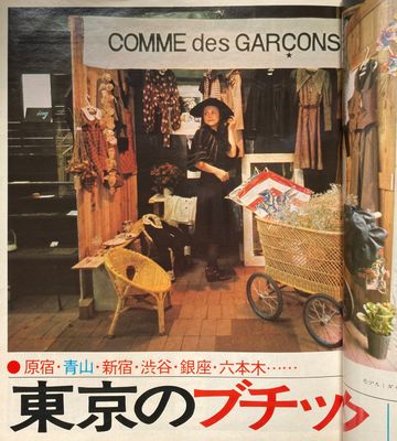 Anan Vol 3 No.16 1972 COMME des GARÇONS