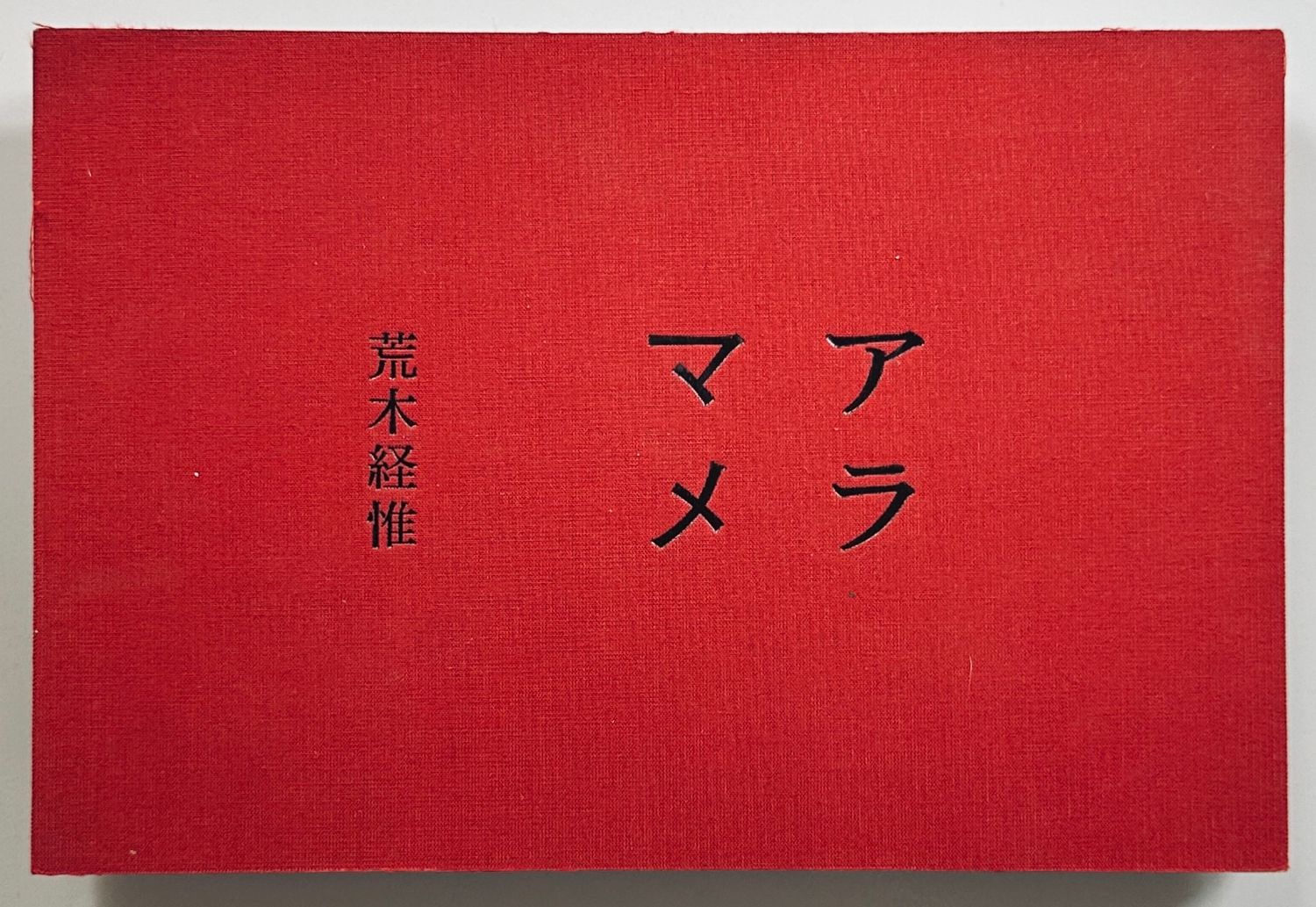 Aramame Nobuyoshi Araki