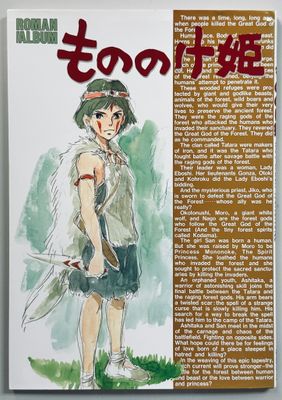 Princess Mononoke Roman Album