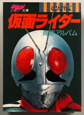 Kamen Rider Youth Album