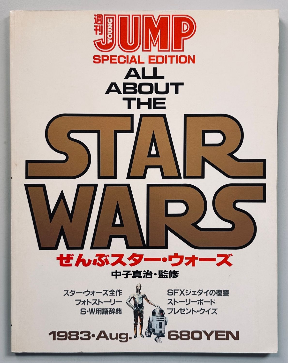 All About The Star Wars