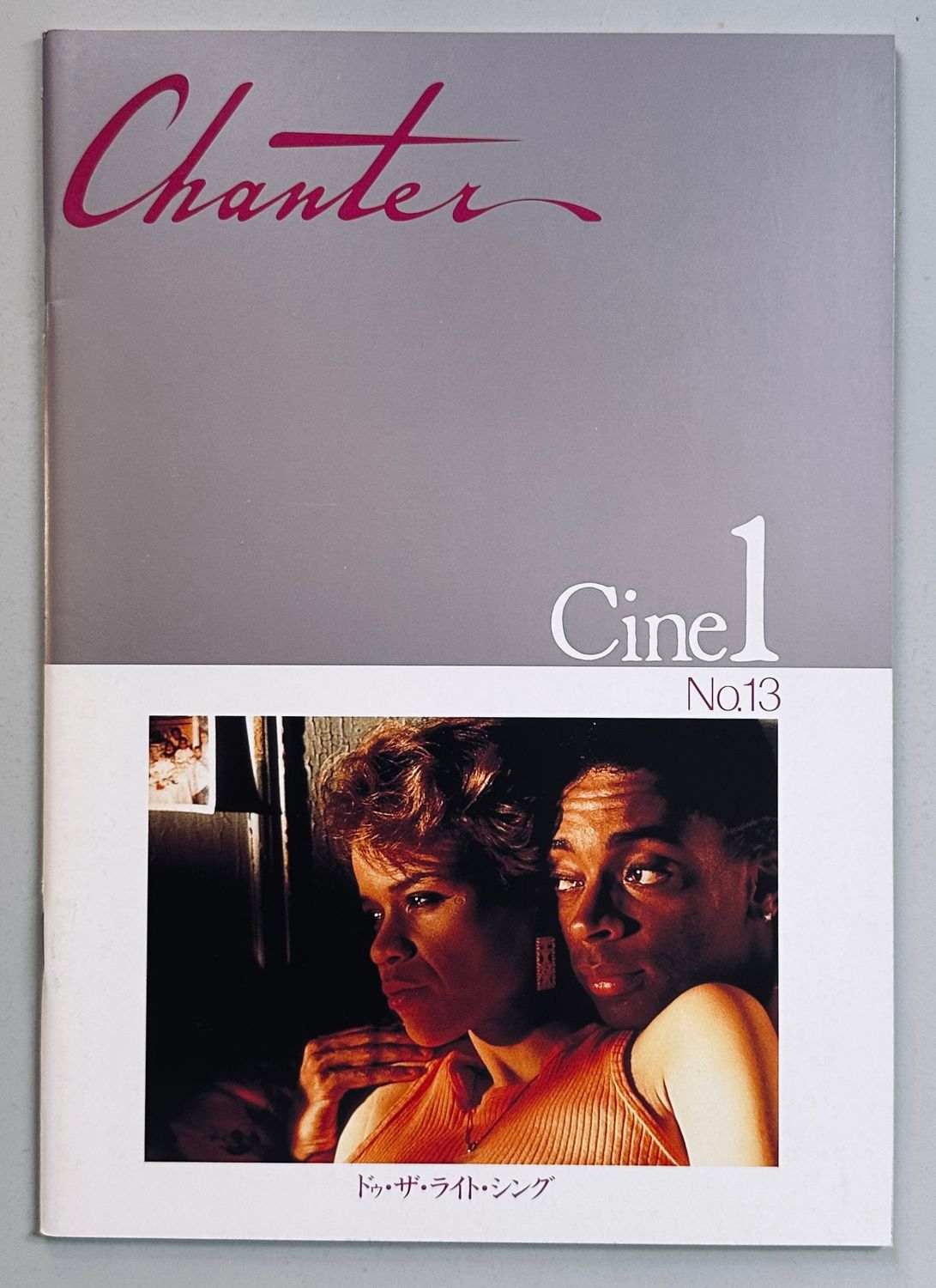 Do The Right Thing Japanese Cinema Programme