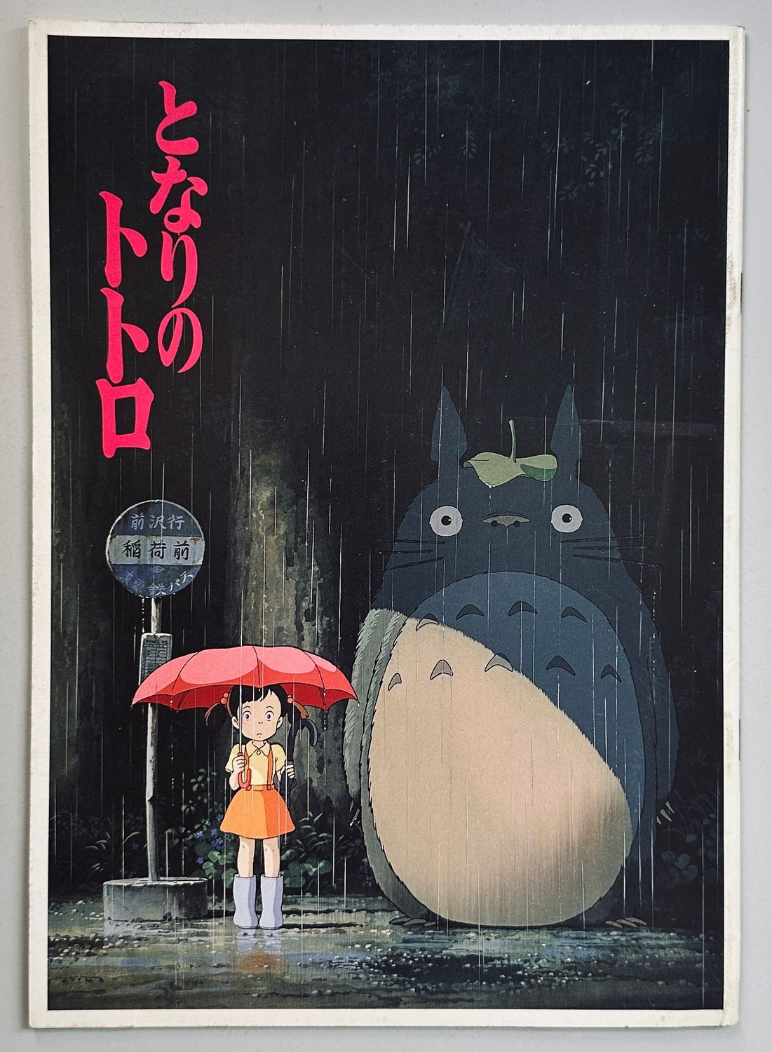 My Neighbour Totoro Japanese Cinema Programme