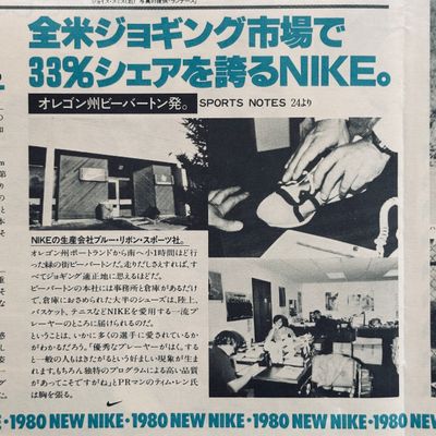 nike newspaper
