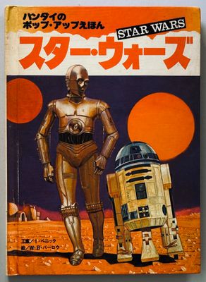 Star Wars A Pop Up Book