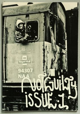 Not Guilty Issue 1