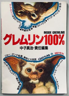 Inside Gremlins