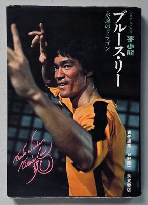 Bruce Lee Icon Book