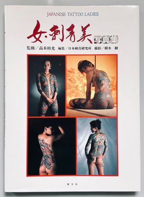 Japanese Tattoo Ladies